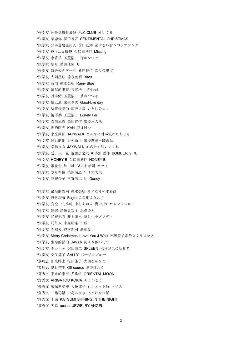 中文翻唱日文歌_第2页