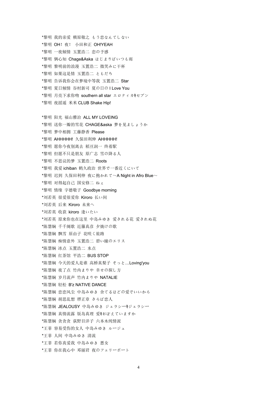 中文翻唱日文歌_第4页