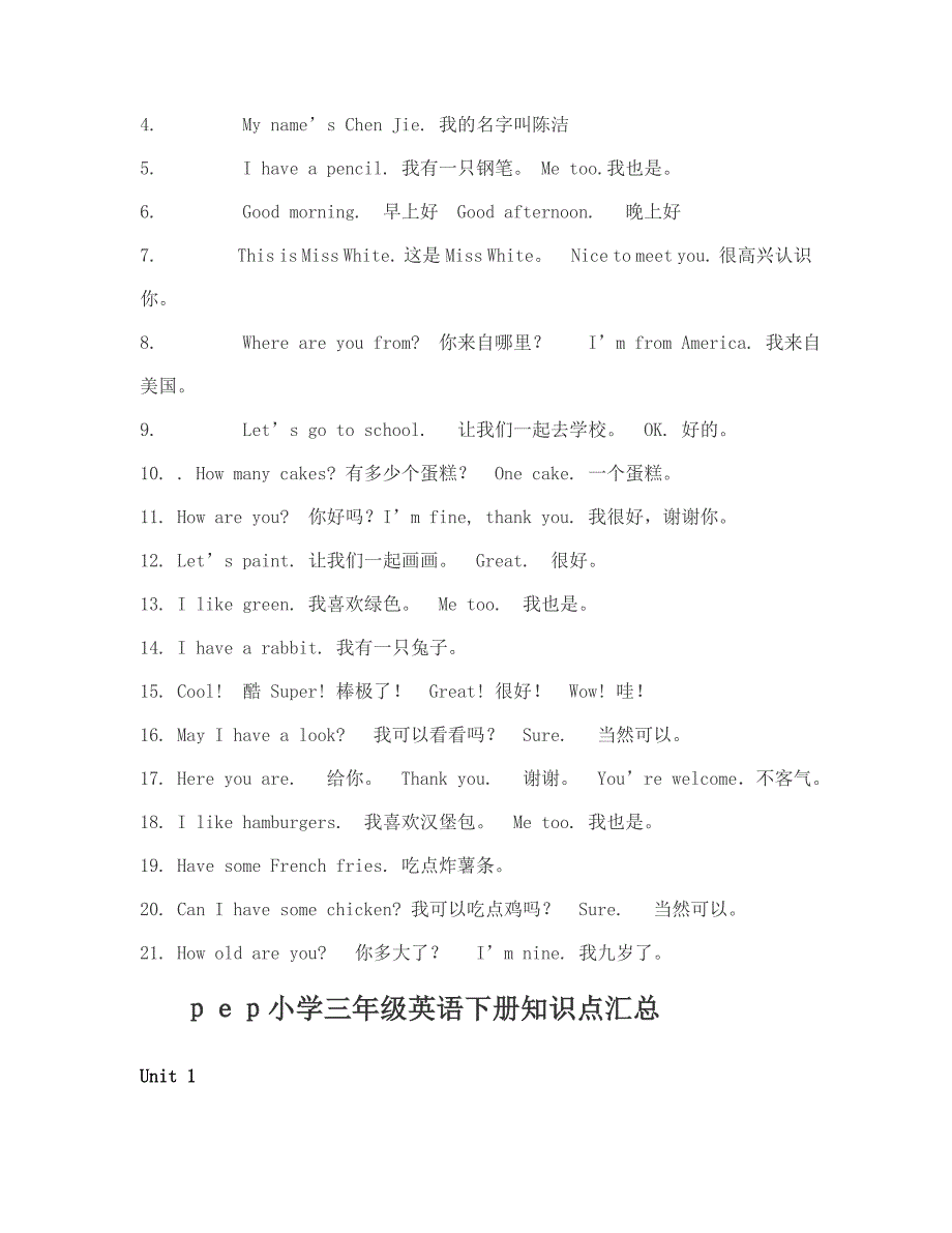 pep小学三年级英语上册知识点汇总_第2页