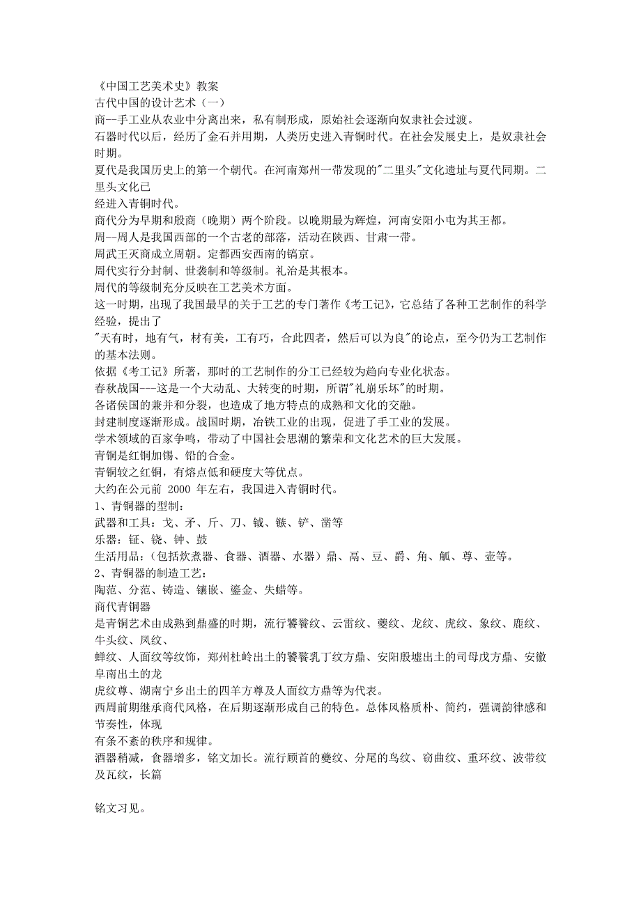 《中国工艺美术史》教案_第1页