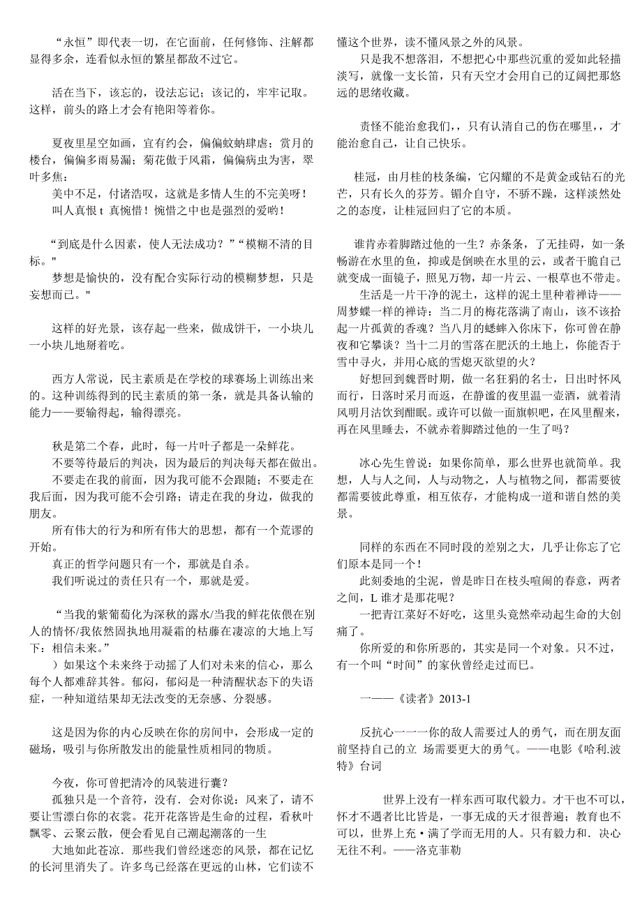 作文语句读者摘录精华_第1页