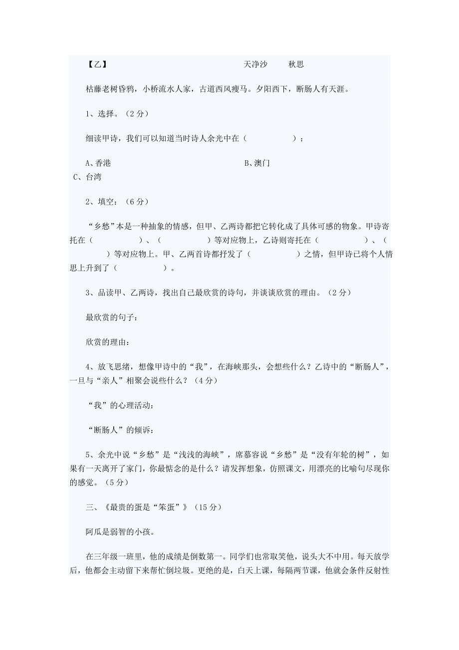 小学语文六年级试题uuk_第3页