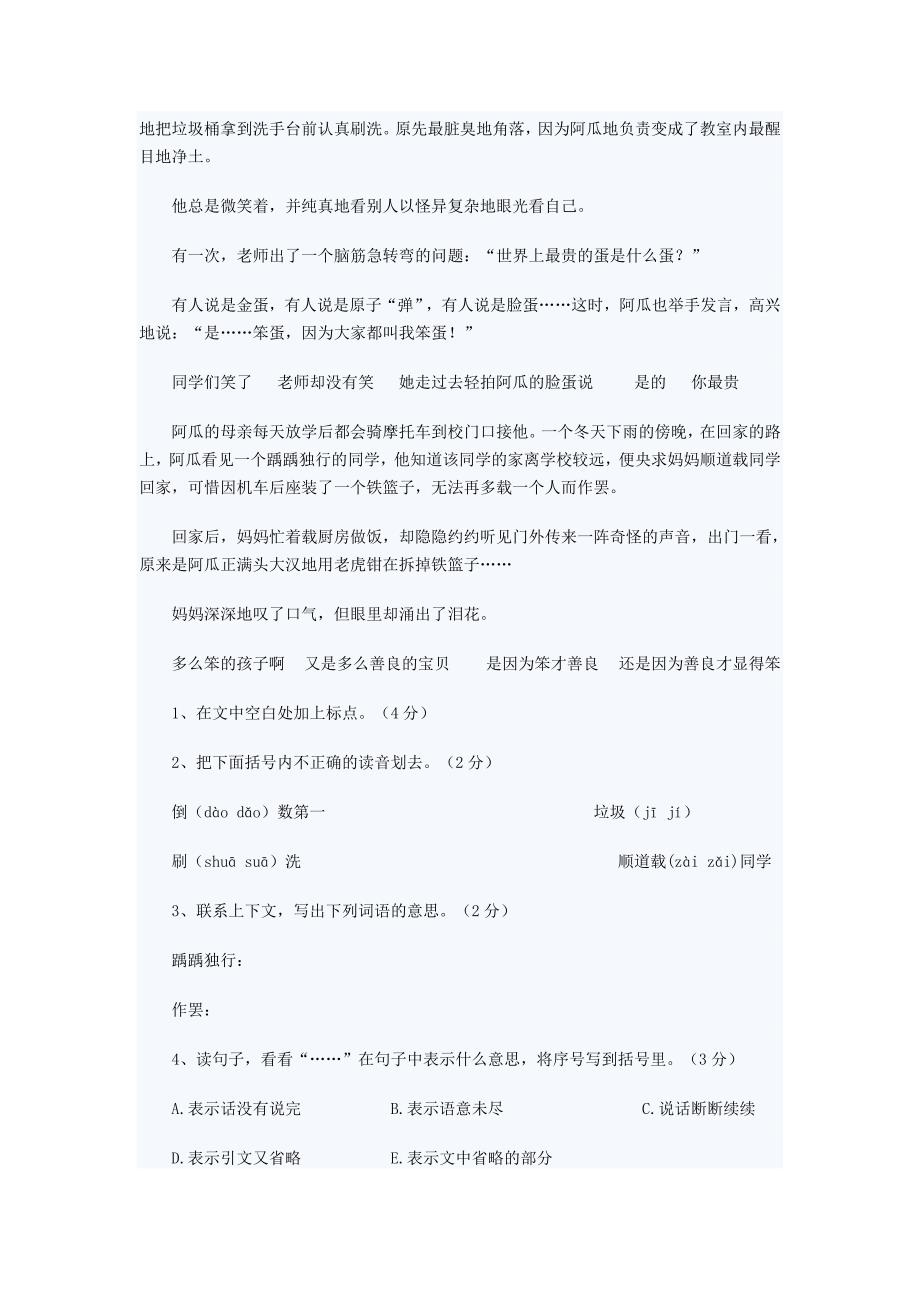 小学语文六年级试题uuk_第4页