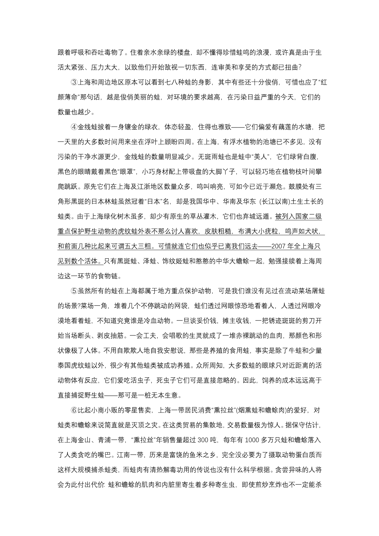 八年级语文下学期现代文阅读周周练1_第3页