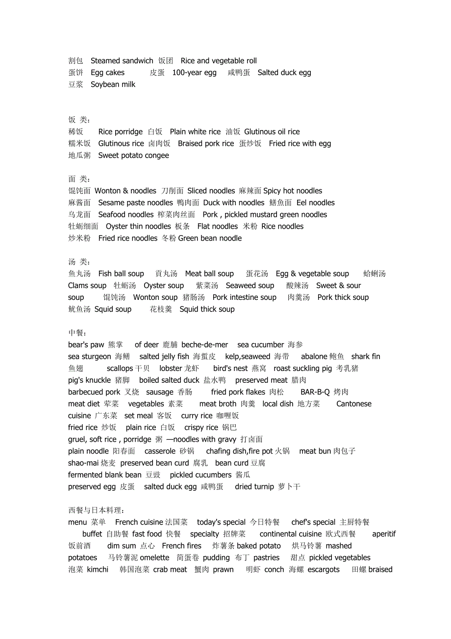 常见水果蔬菜名称_第3页