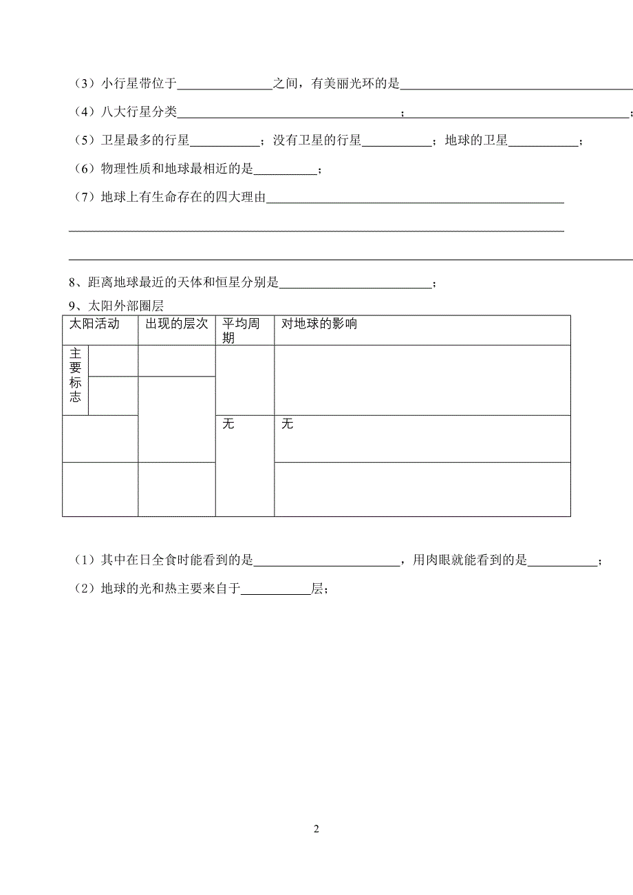 高一地理第一册寒假整理材料_第2页