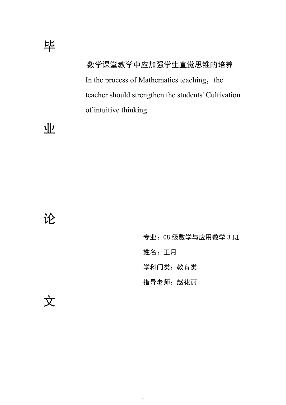 数学与应用数学毕业论文3_第1页