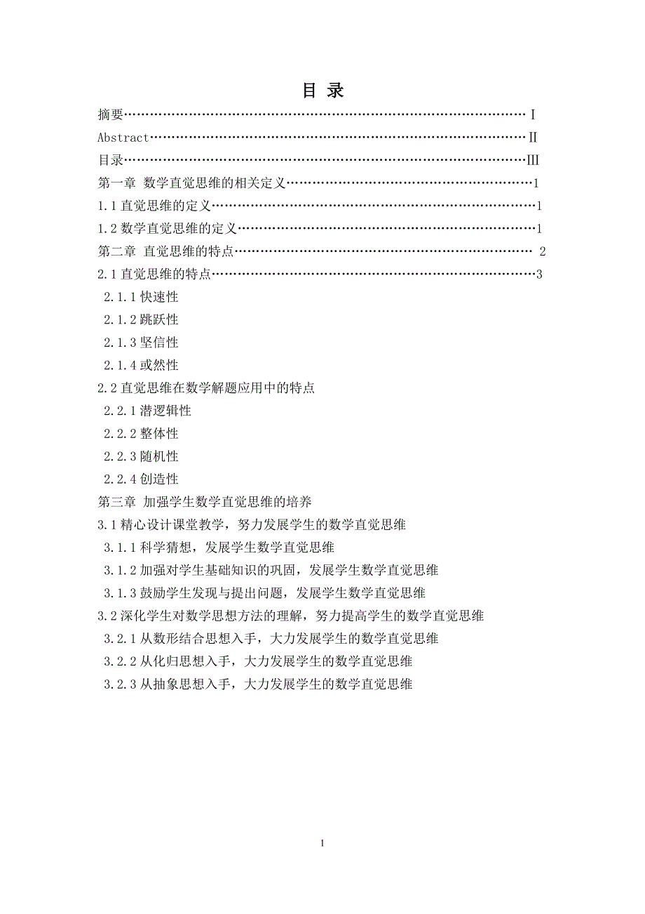 数学与应用数学毕业论文3_第4页