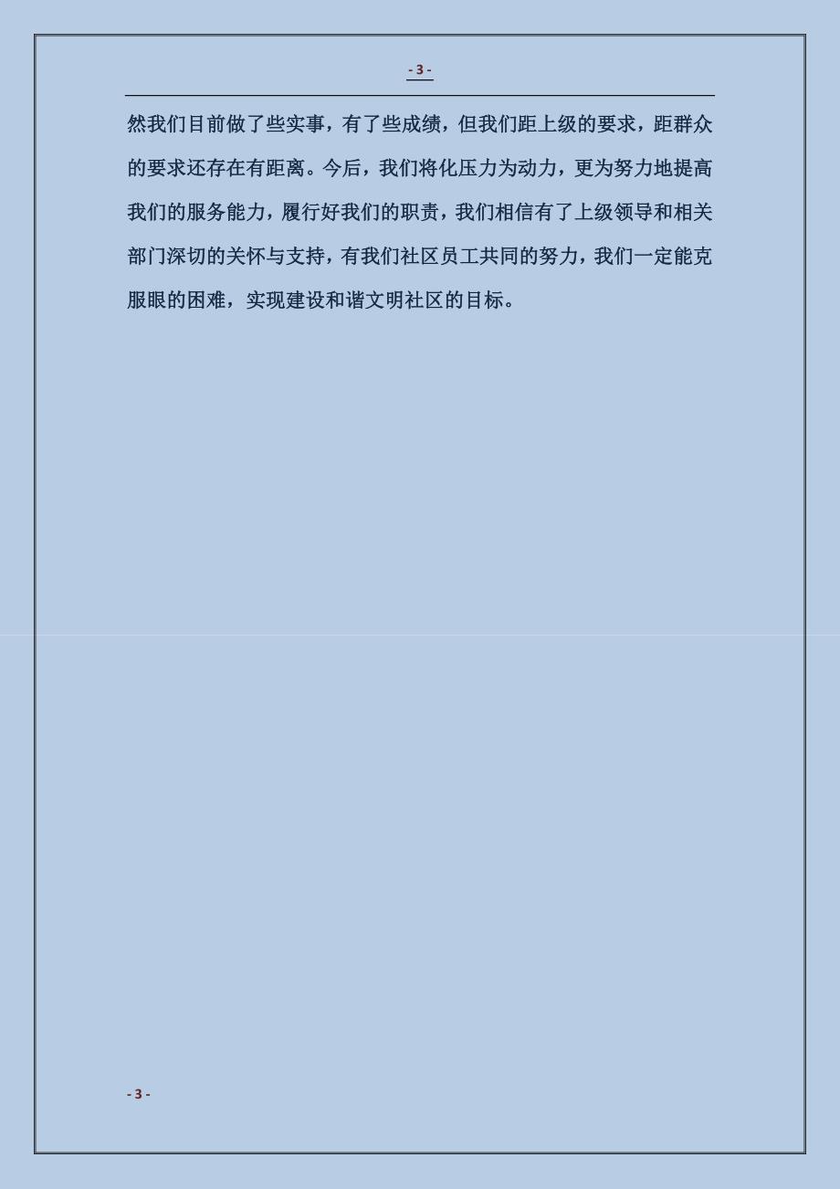 2017年社区年终工作总结范文汇报范本_第3页