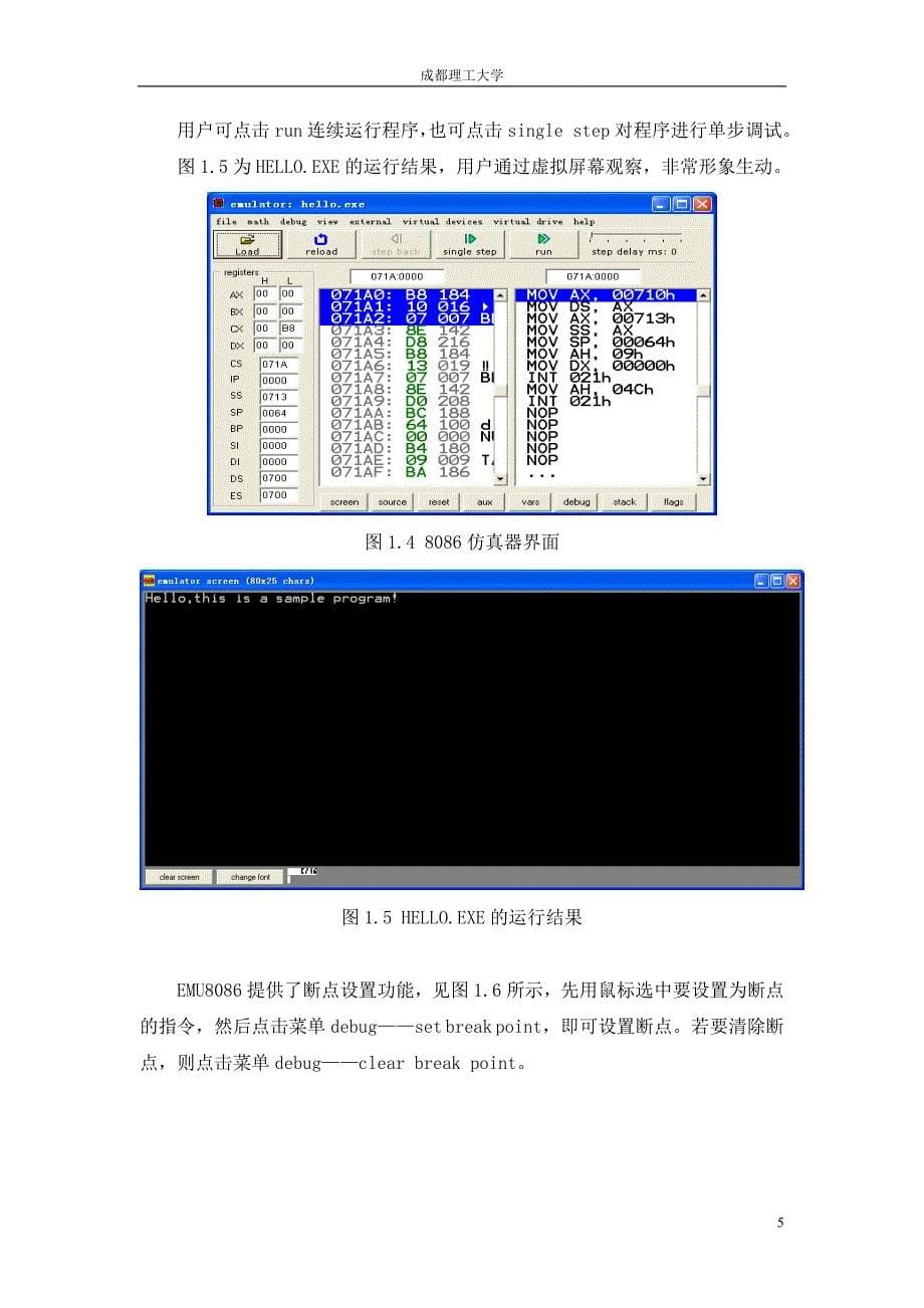 微机原理实验指导书_第5页