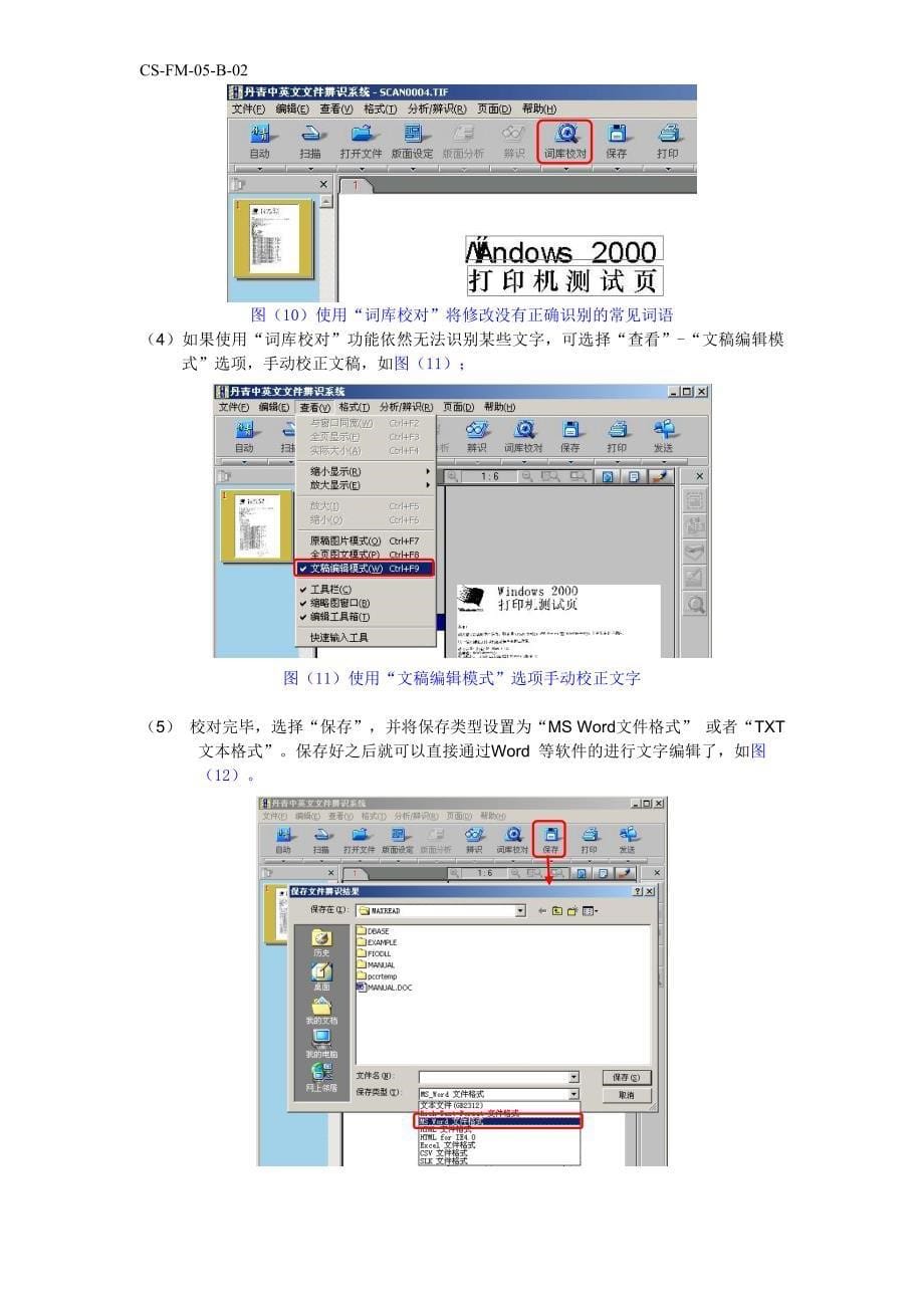 如何使用丹青中英文文件辨别系统辨识文稿？(新)_第5页