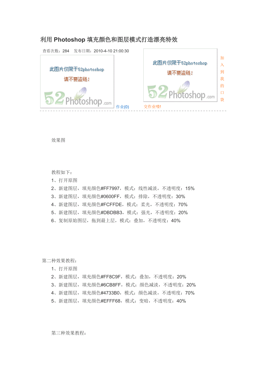 利用Photoshop填充颜色和图层模式打造漂亮特效_第1页