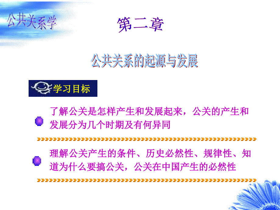 公共关系学邓健公共关系的起源和发展_第2页