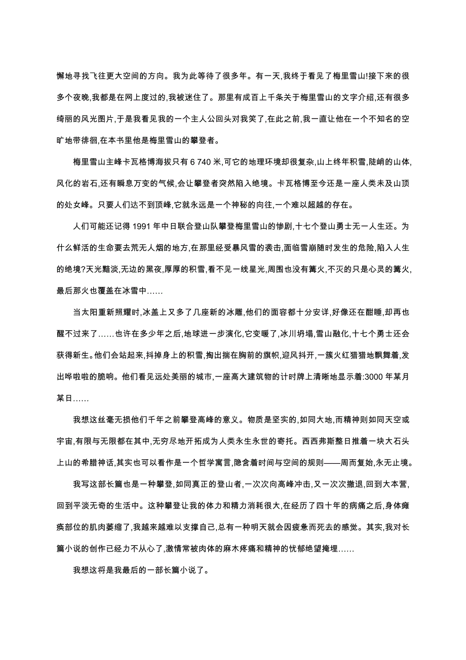 专题14散文阅读之考01：理解文中重要词语的含义、理解文中重要句子的含意、鉴赏语言和表达技巧(原卷版)_第2页