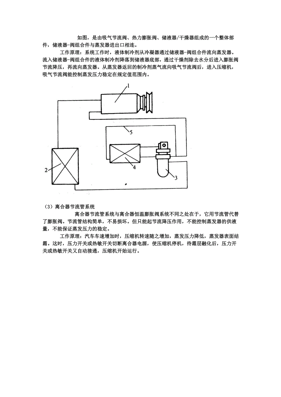 一汽车空调制冷系统的分类and汽车空调制冷系统的结构部件_第2页