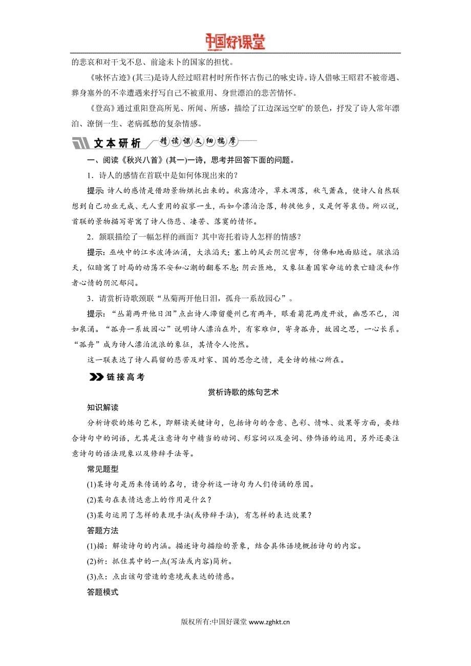 2016新课标创新人教语文必修3第二单元唐代诗歌第五课杜甫诗三首_第5页