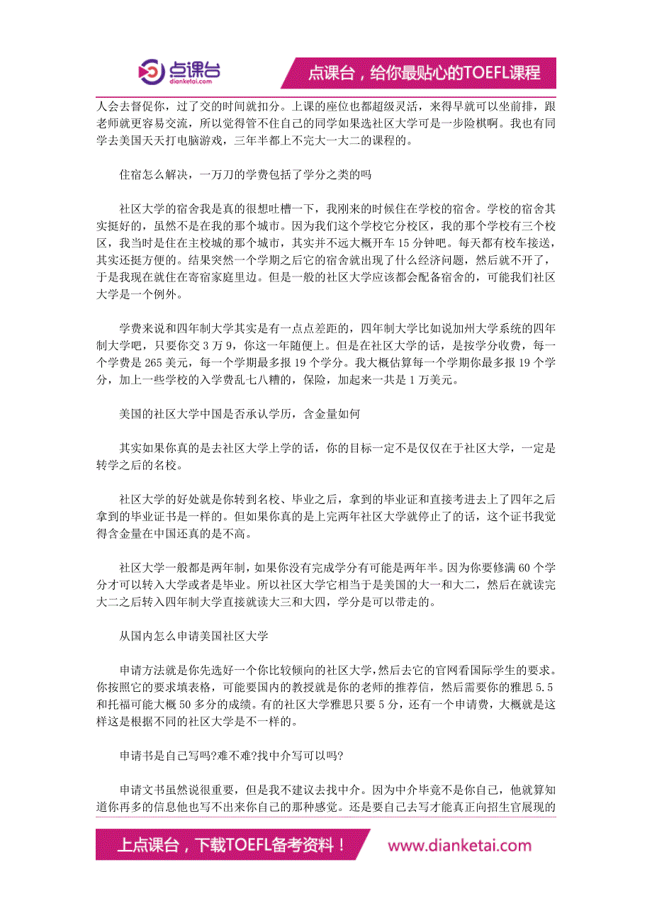 全面解析美国社区大学你想问的都在这里_第3页