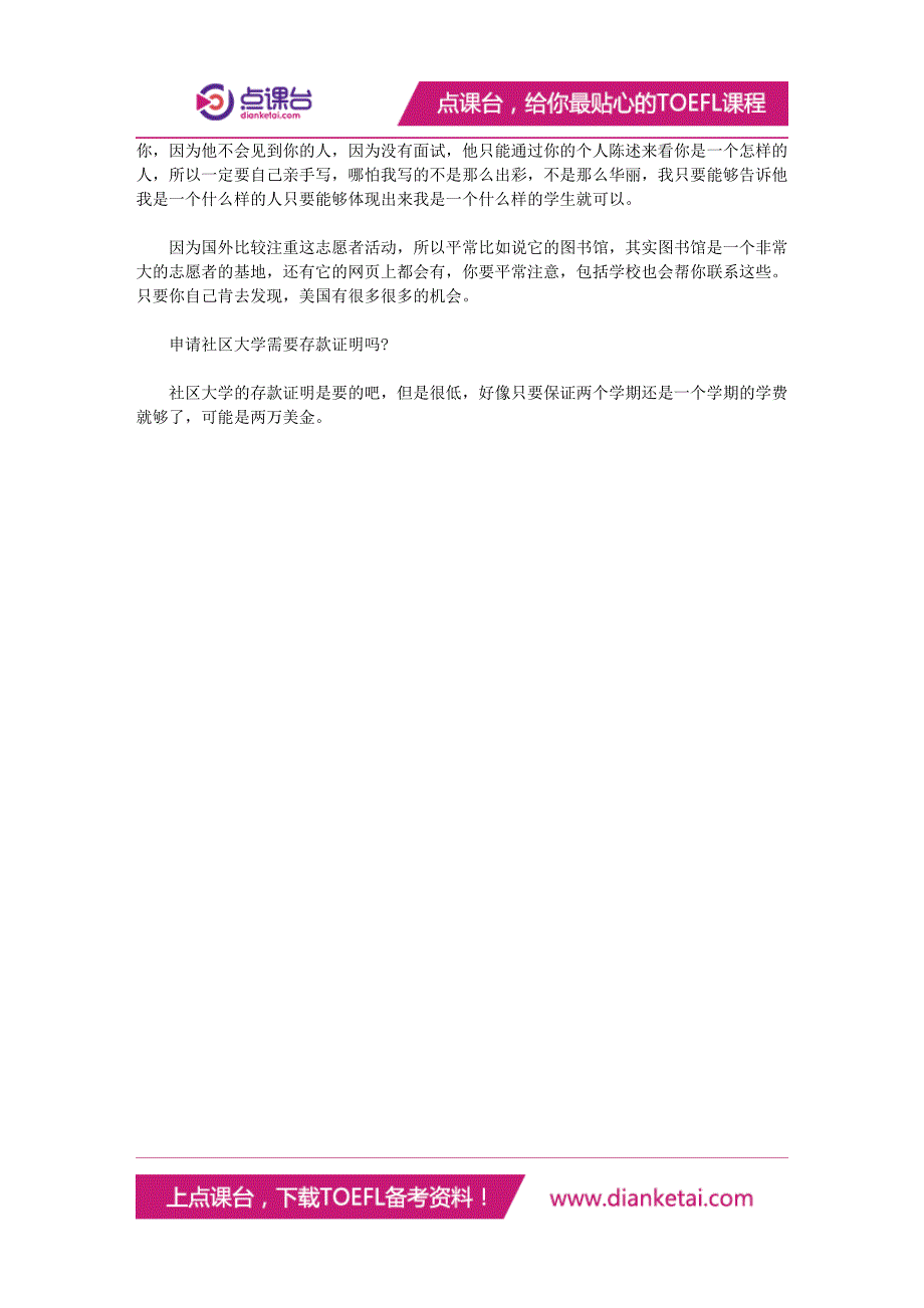 全面解析美国社区大学你想问的都在这里_第4页