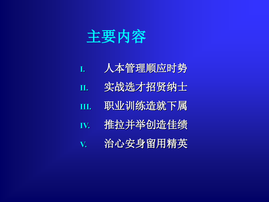 《非人力资源经理的人力资源管理》_第2页