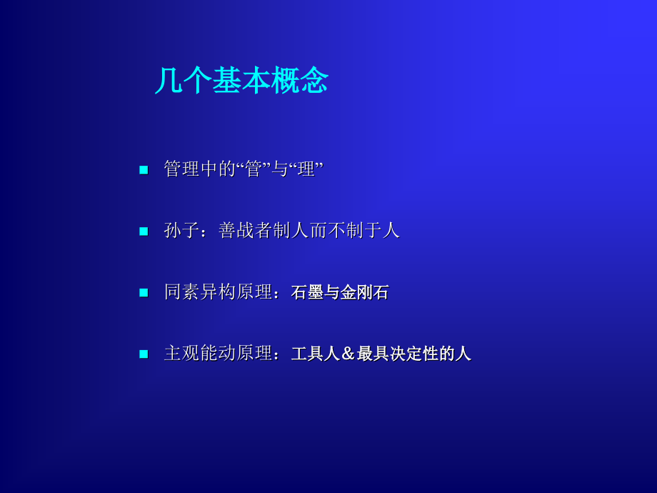 《非人力资源经理的人力资源管理》_第4页