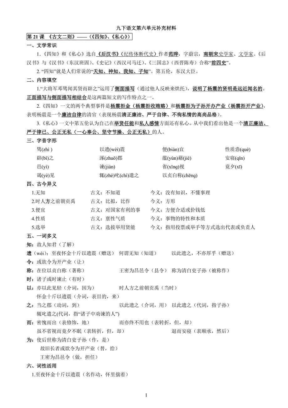 九下语文第六单元补充材料_第1页