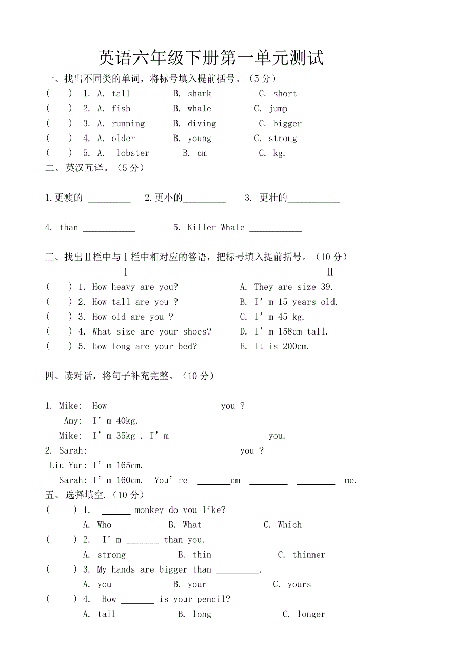 PEP小学六年级英语下第一单元测试_第1页