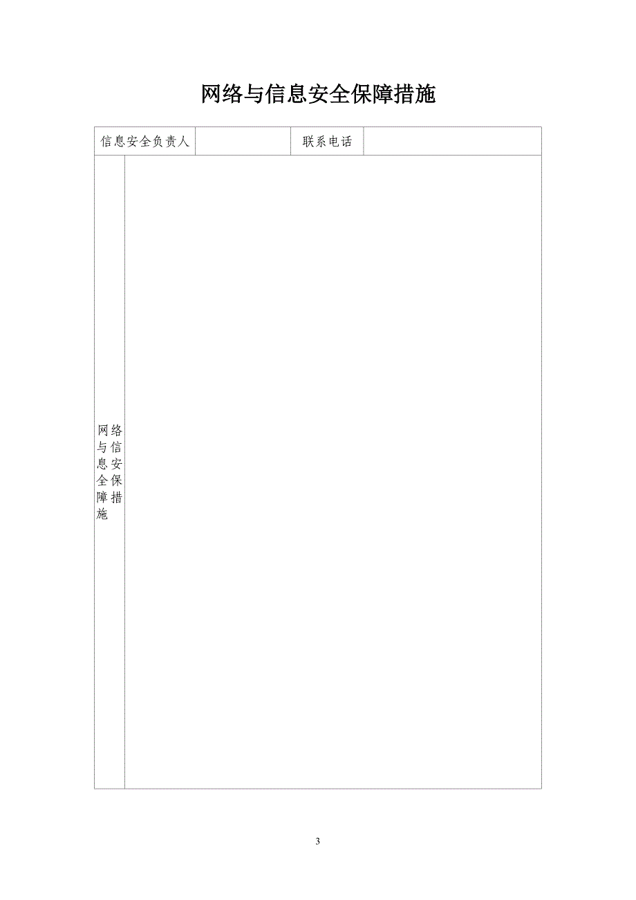 河北增值电信业务经营许可证申请材料_第3页