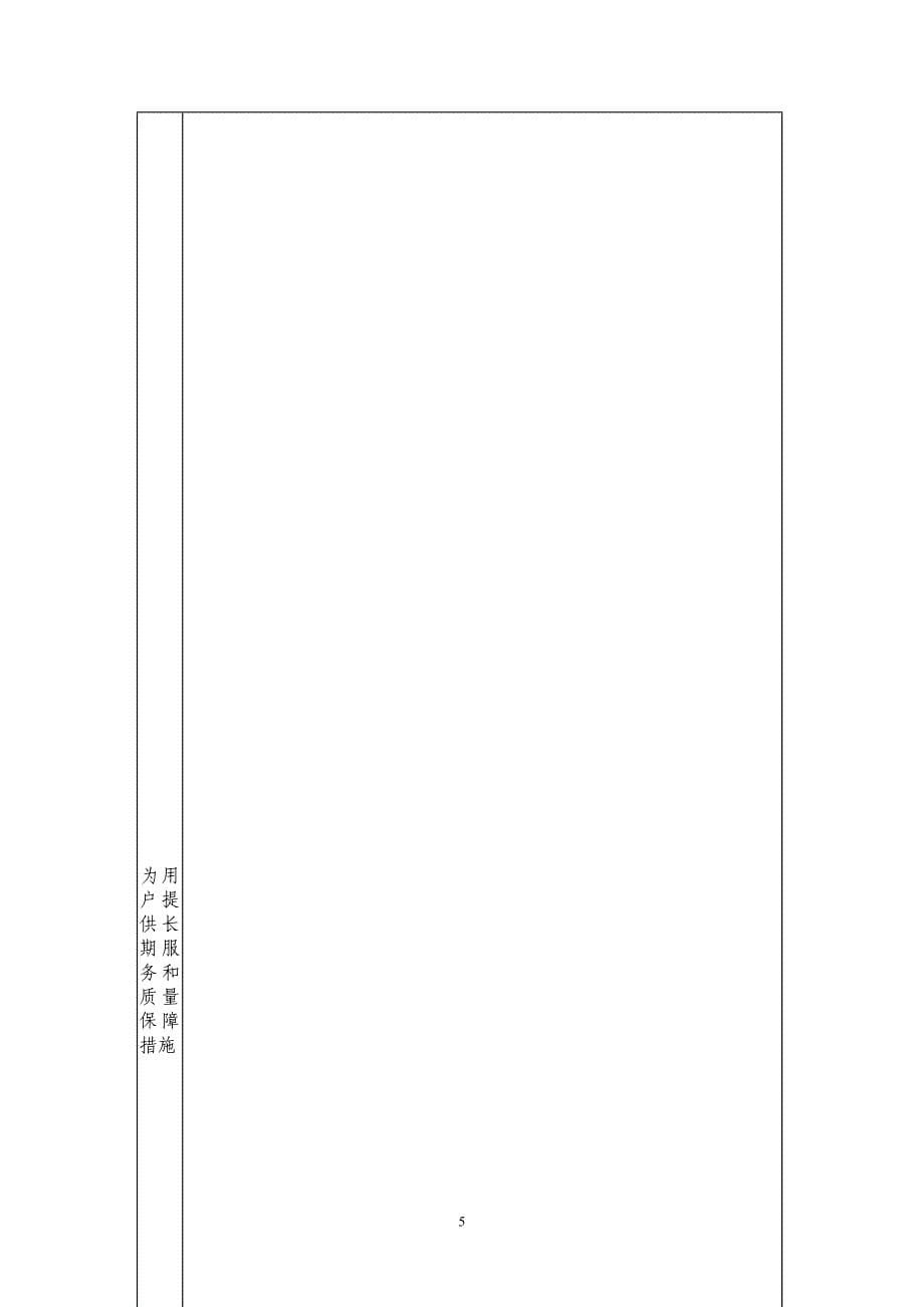 河北增值电信业务经营许可证申请材料_第5页