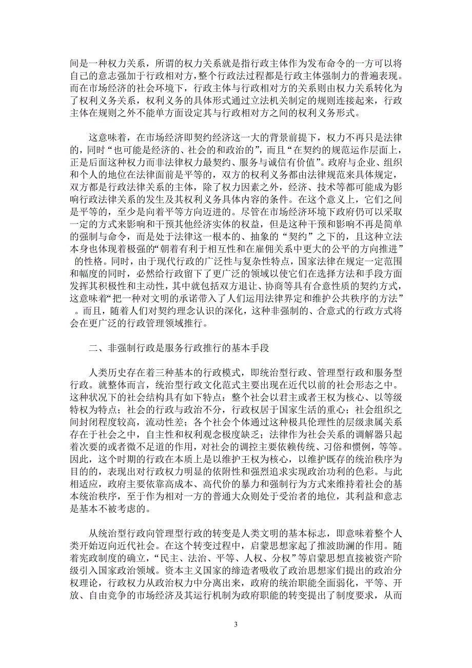 【最新word论文】契约、服务与诚信——非强制行政之精神理念【政治相关专业论文】_第3页