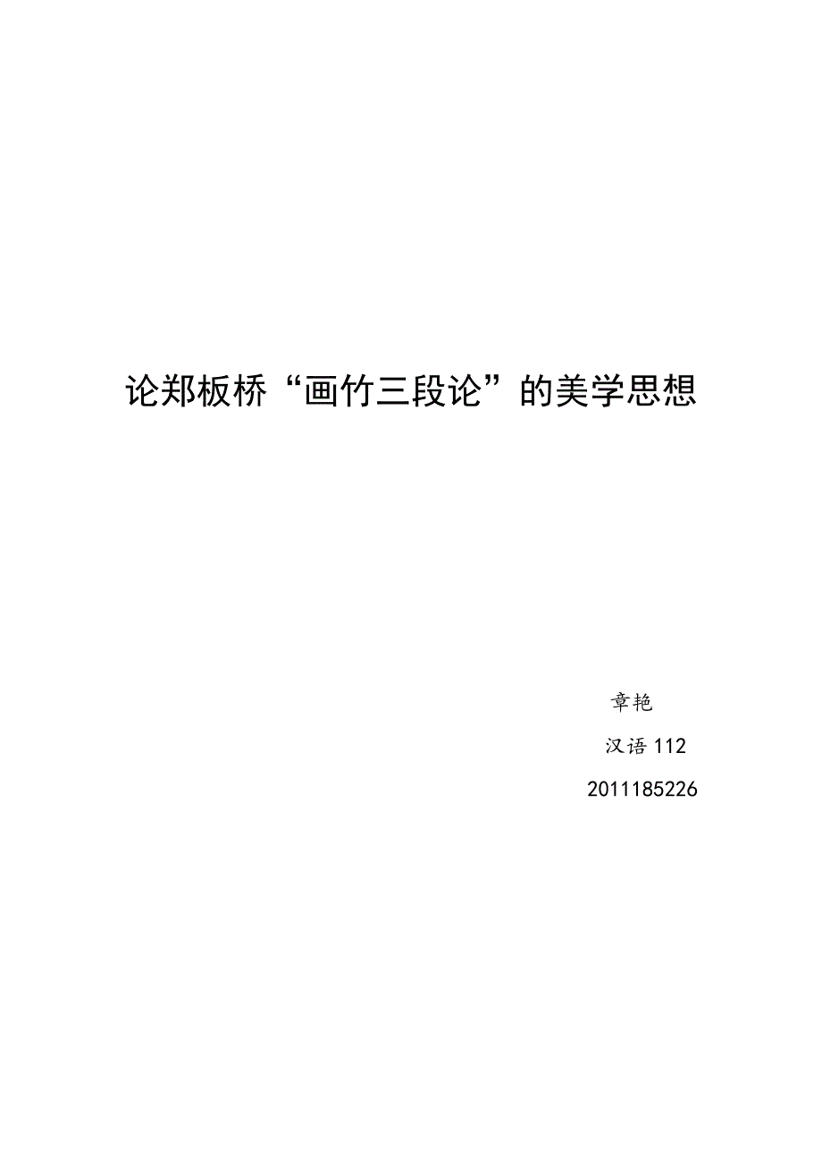 美学作业11格式已改_第1页