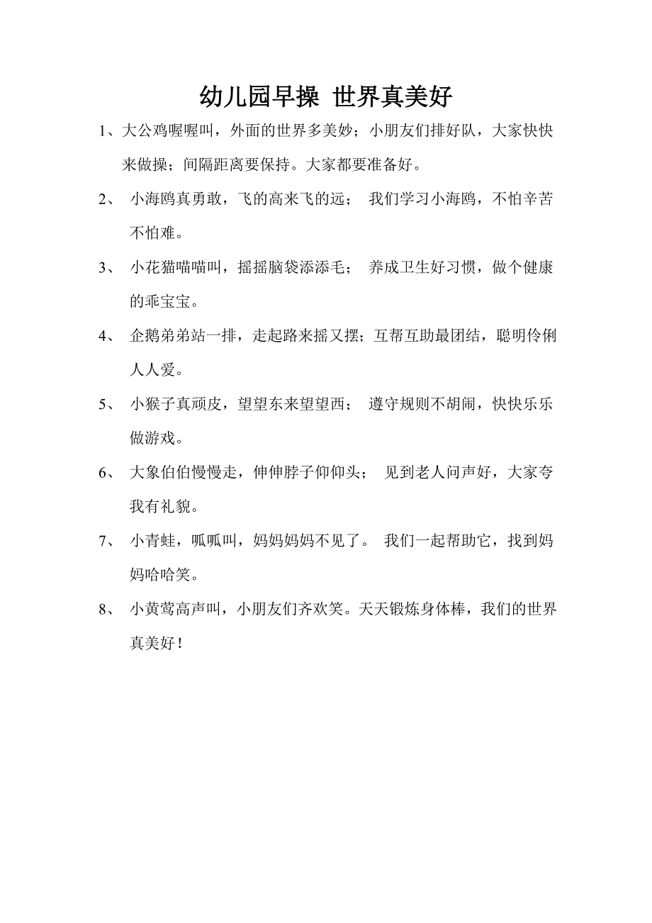 幼儿园早操世界真美好_第1页