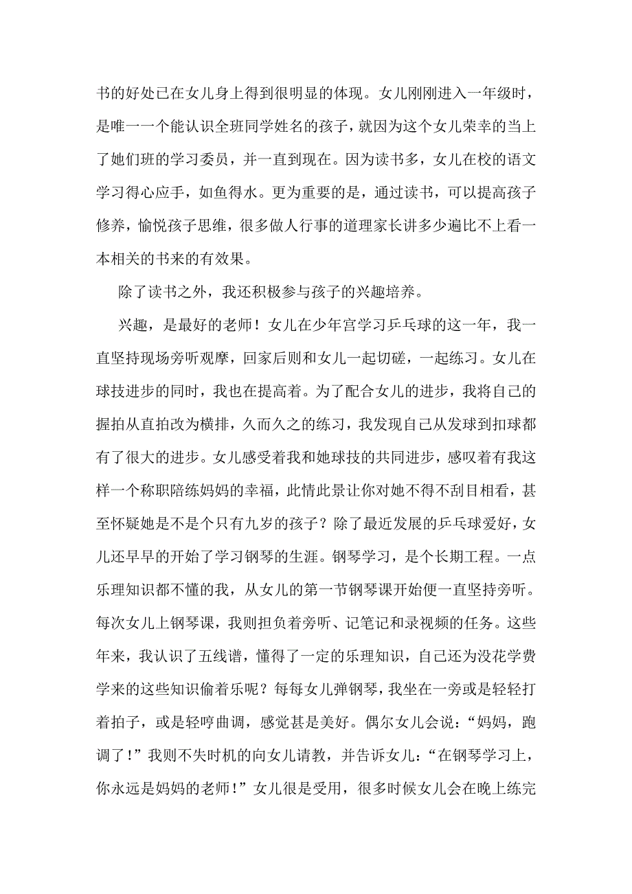 家庭教育故事征文--我与孩子同成长_第2页