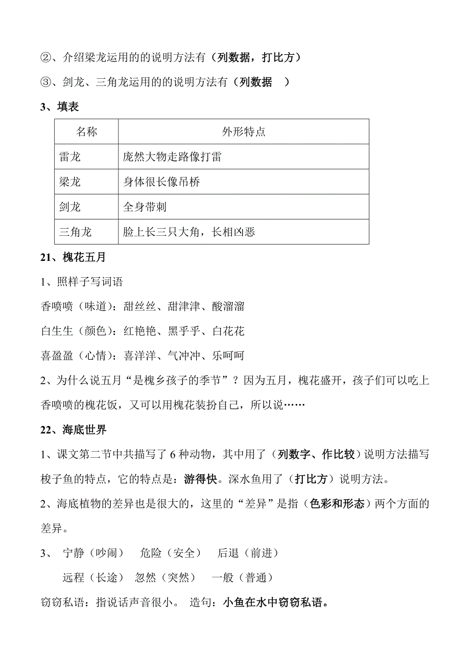 5—8单元复习要点(不含背诵内容)_第3页