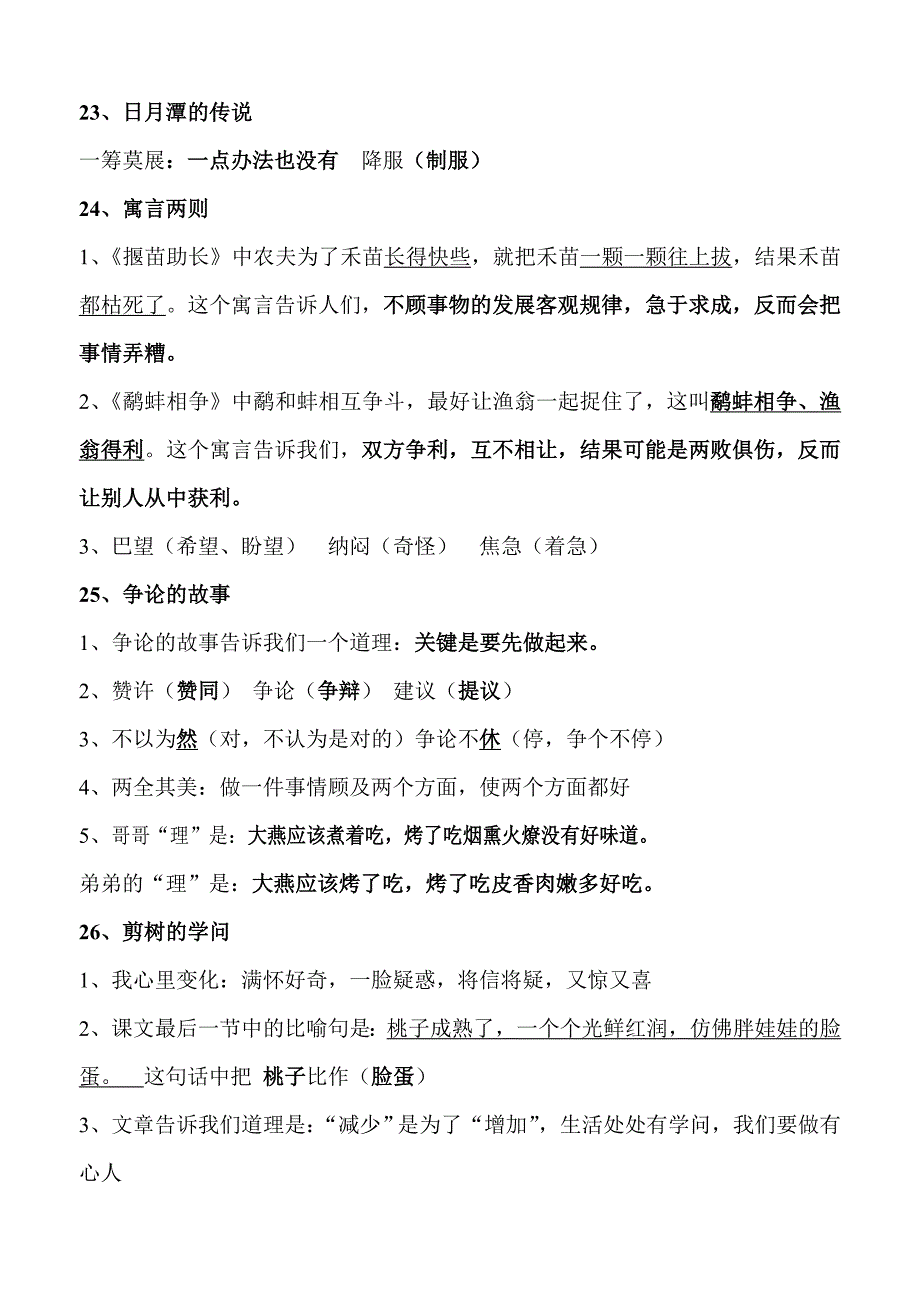 5—8单元复习要点(不含背诵内容)_第4页