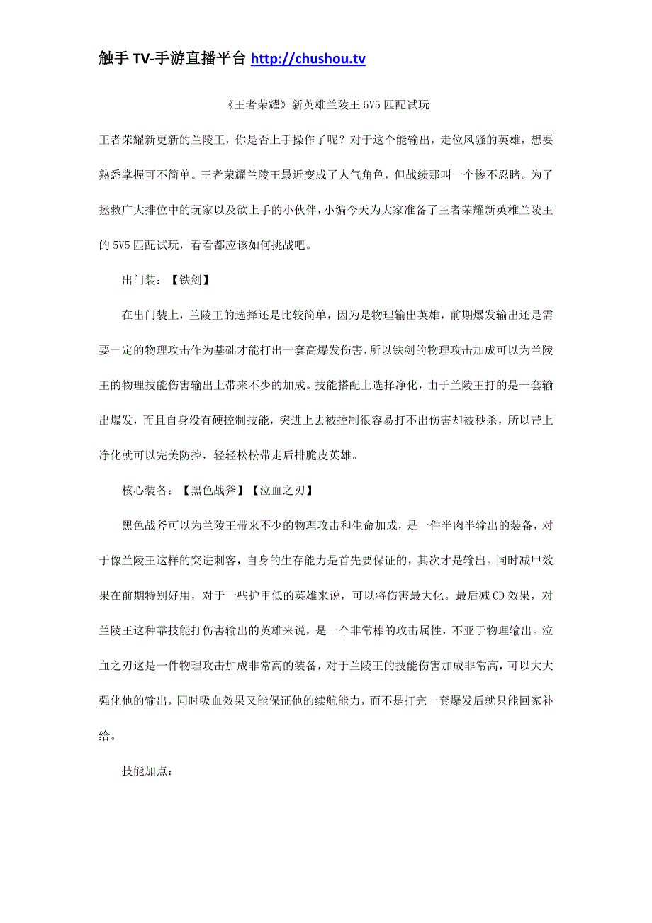 《王者荣耀》新英雄兰陵王5V5匹配试玩_第1页