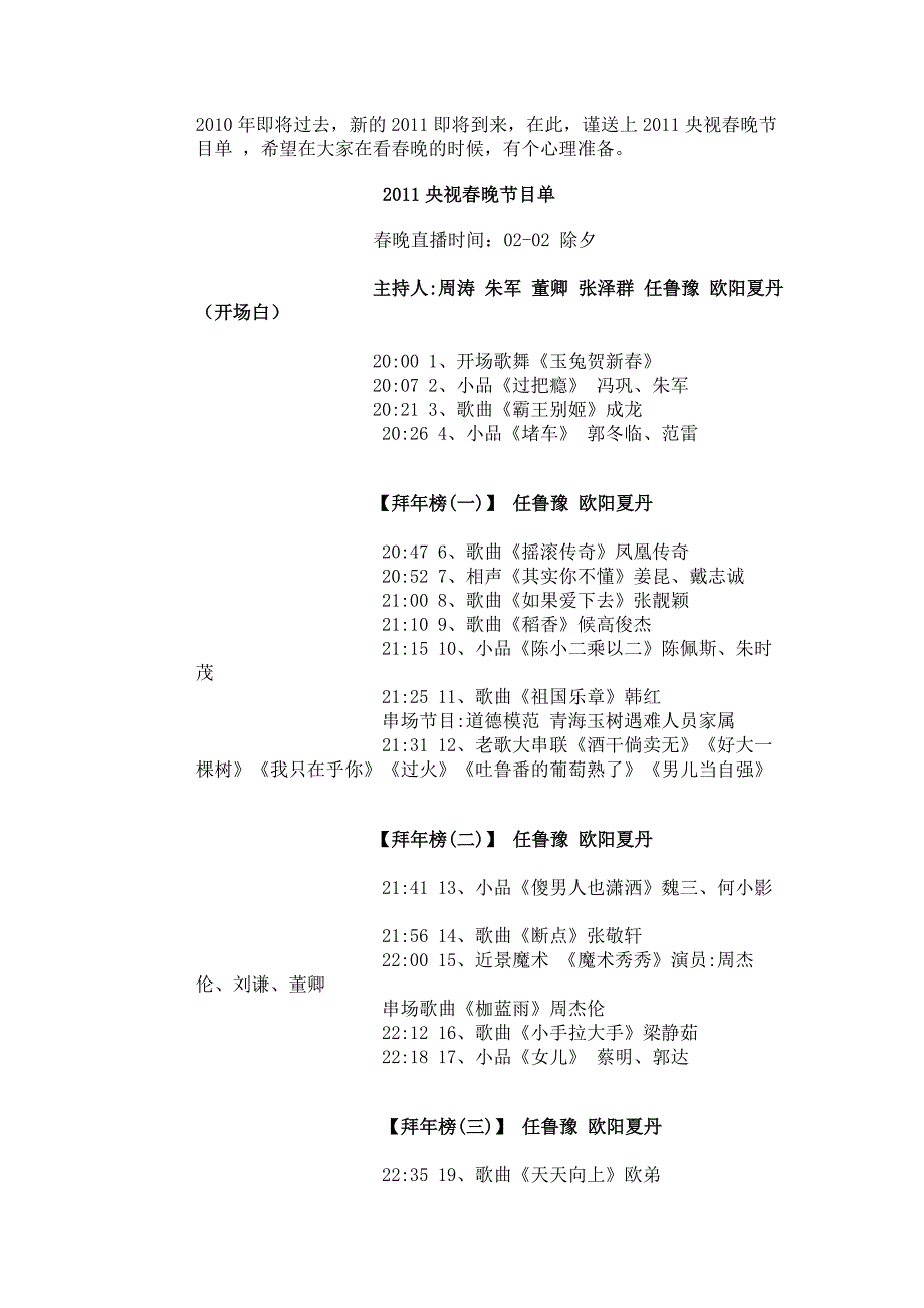 2011春节晚会节目单_第1页