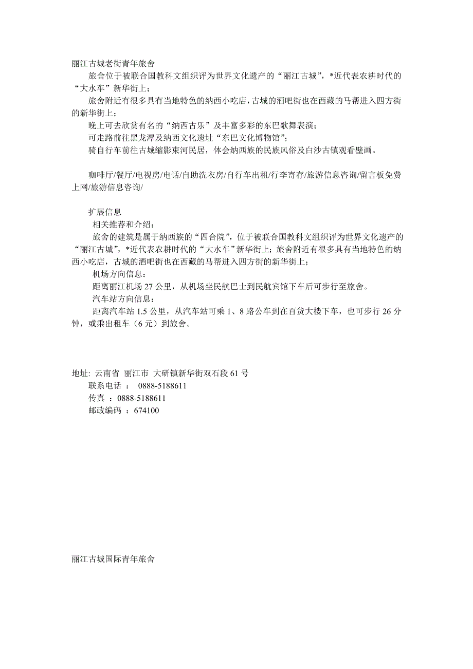丽江古城老街青年旅舍_第1页