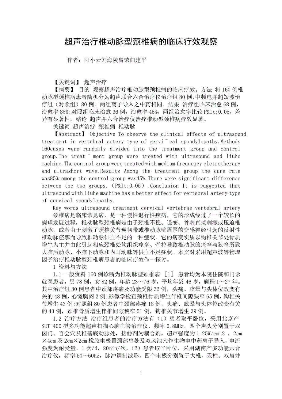 【最新word论文】超声治疗椎动脉型颈椎病的临床疗效观察【临床医学专业论文】_第1页