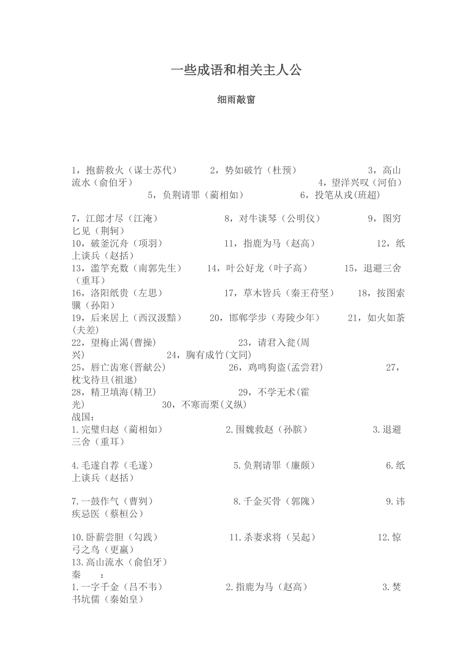 成语和相关主人公_第1页