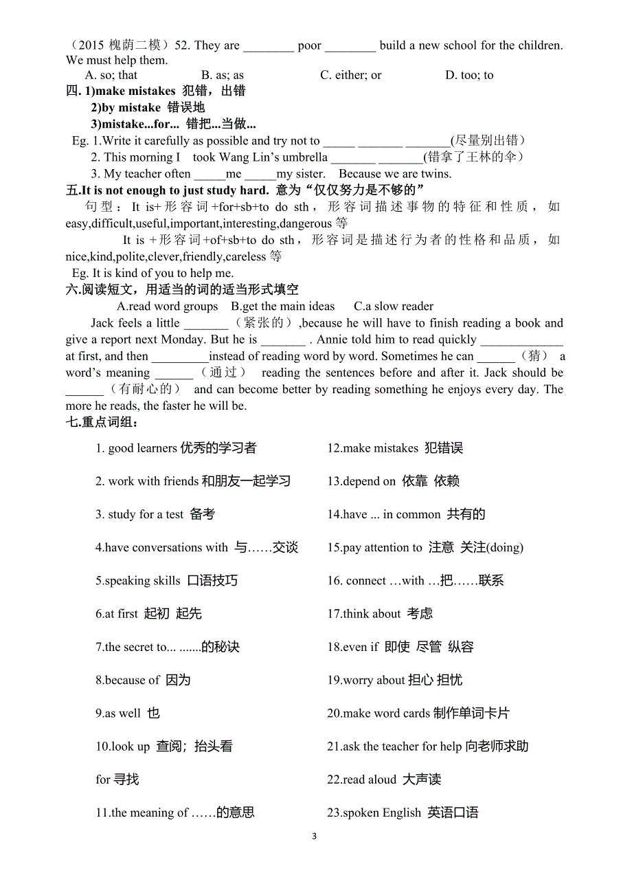 人教版九年级unit1和unit2讲义_第3页