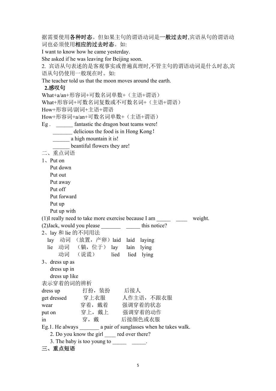 人教版九年级unit1和unit2讲义_第5页