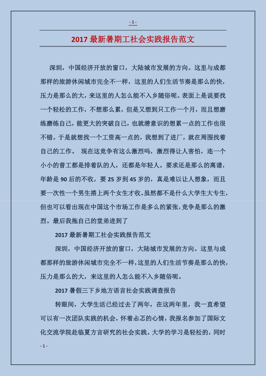 2017最新暑期工社会实践报告范文_第1页