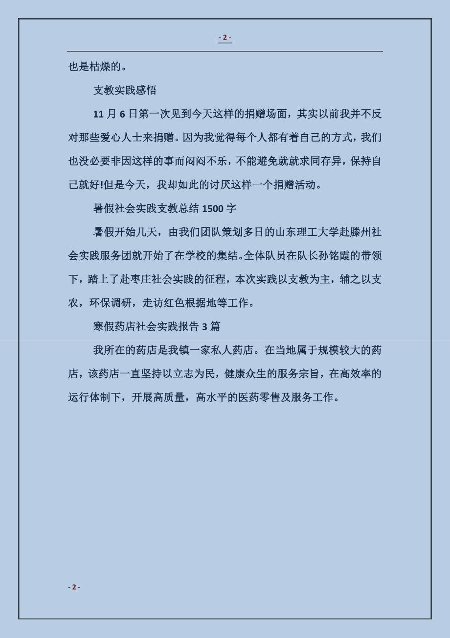 2017最新暑期工社会实践报告范文_第2页