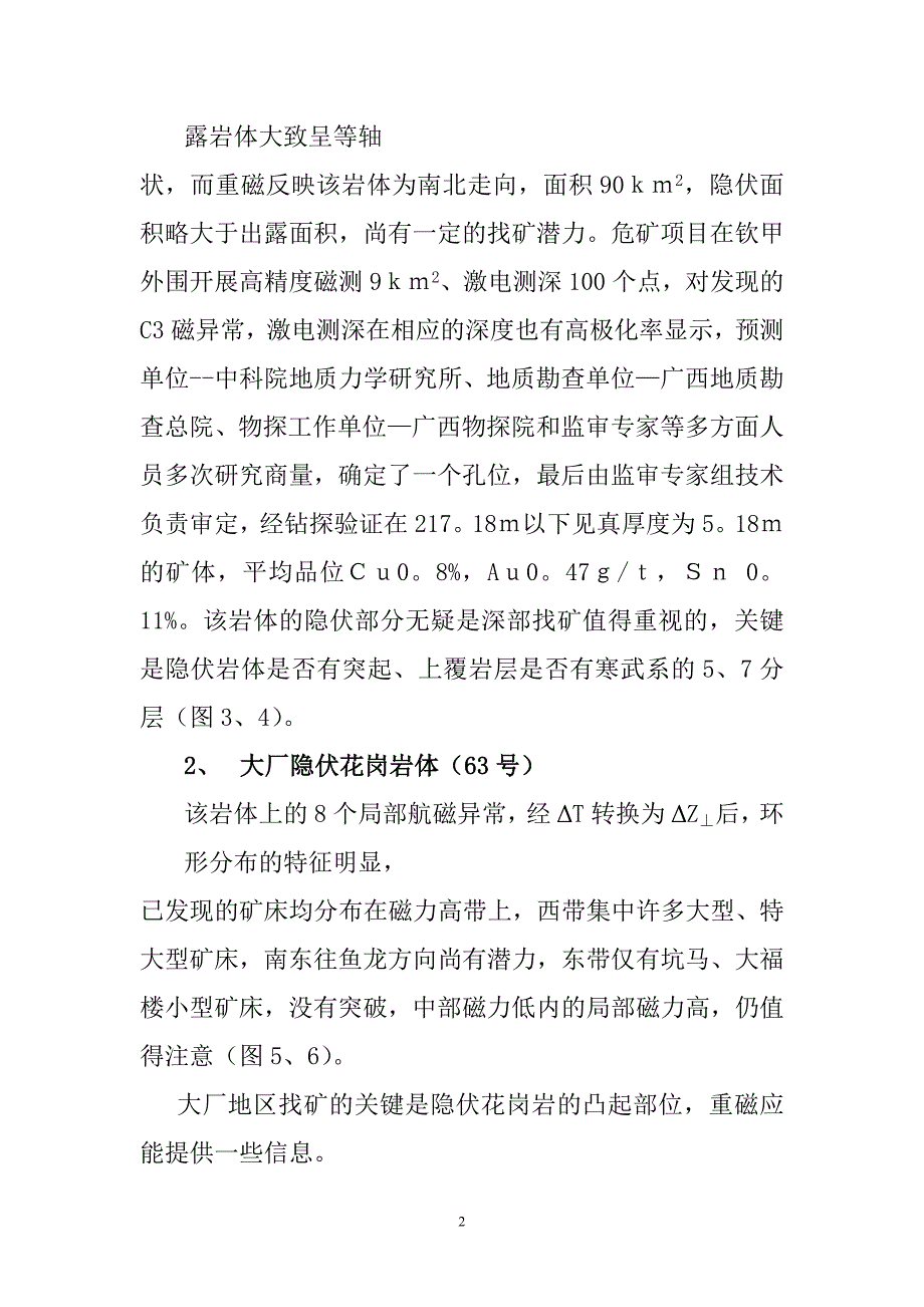 广西如何实现深部找矿的重大突破_第2页