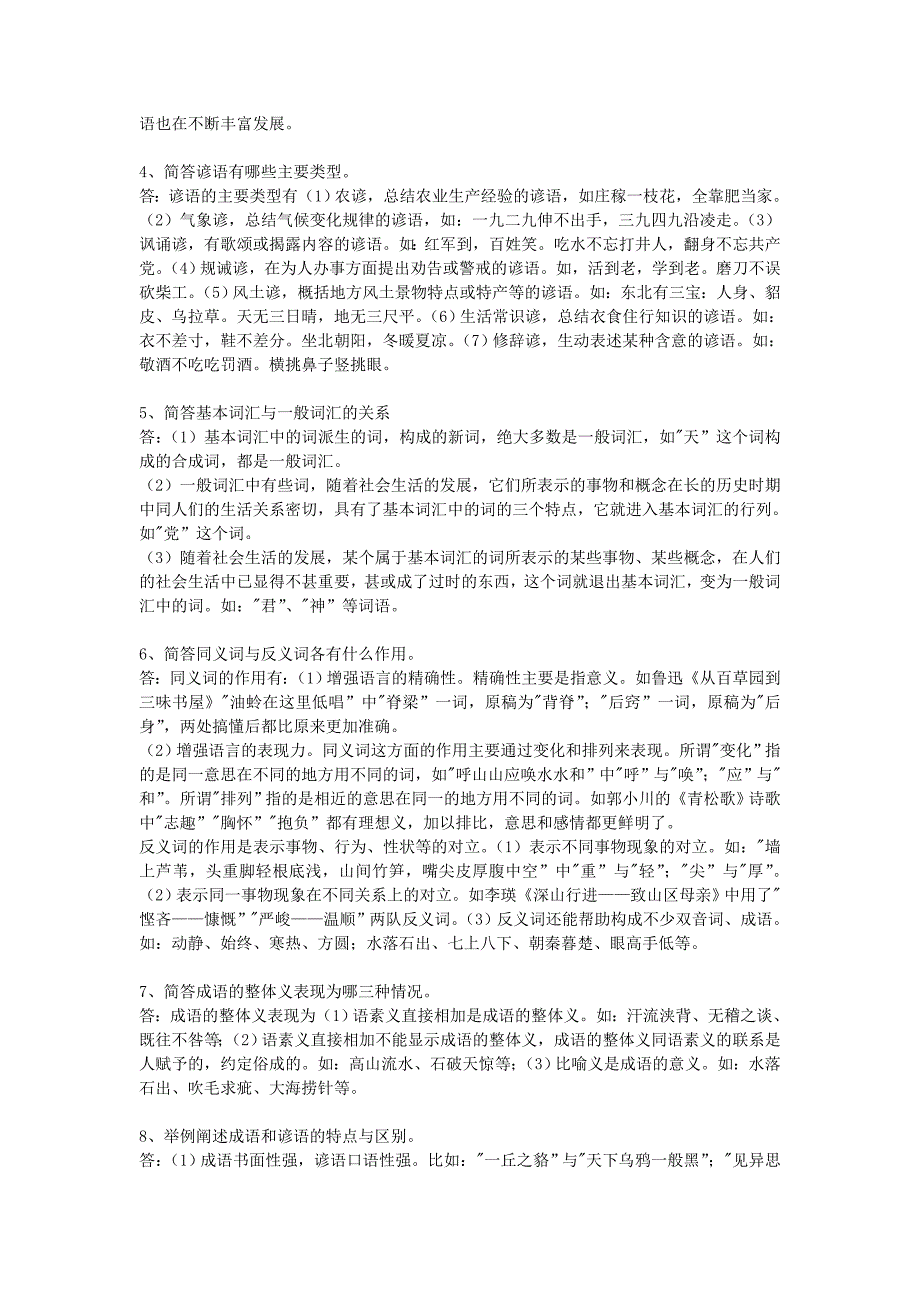《现代汉语词汇》全部作业答案 (2)_第3页