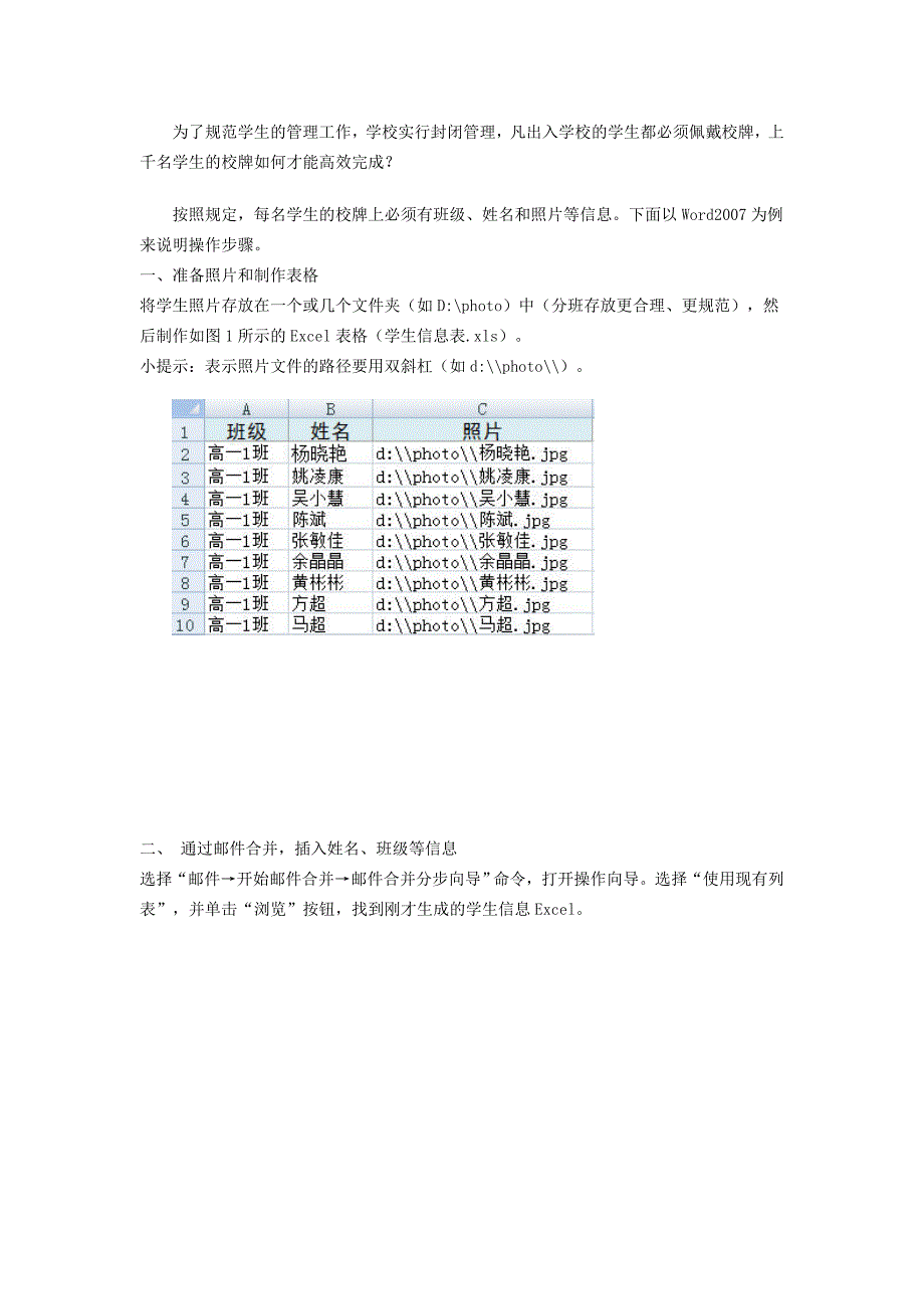 用Word快速制作千份校牌_第1页