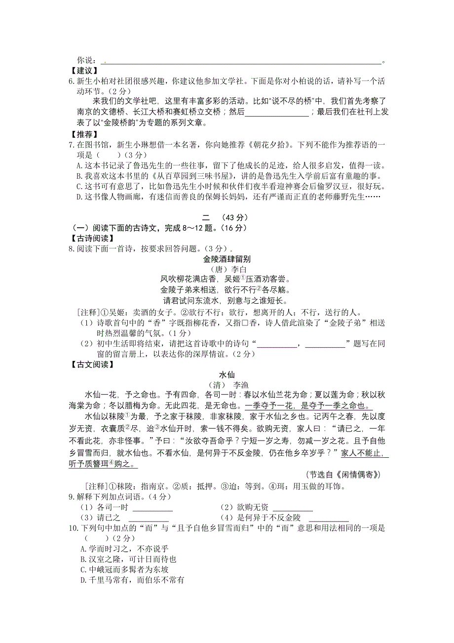 已打印2011年江苏南京中考语文试题及答案_第2页