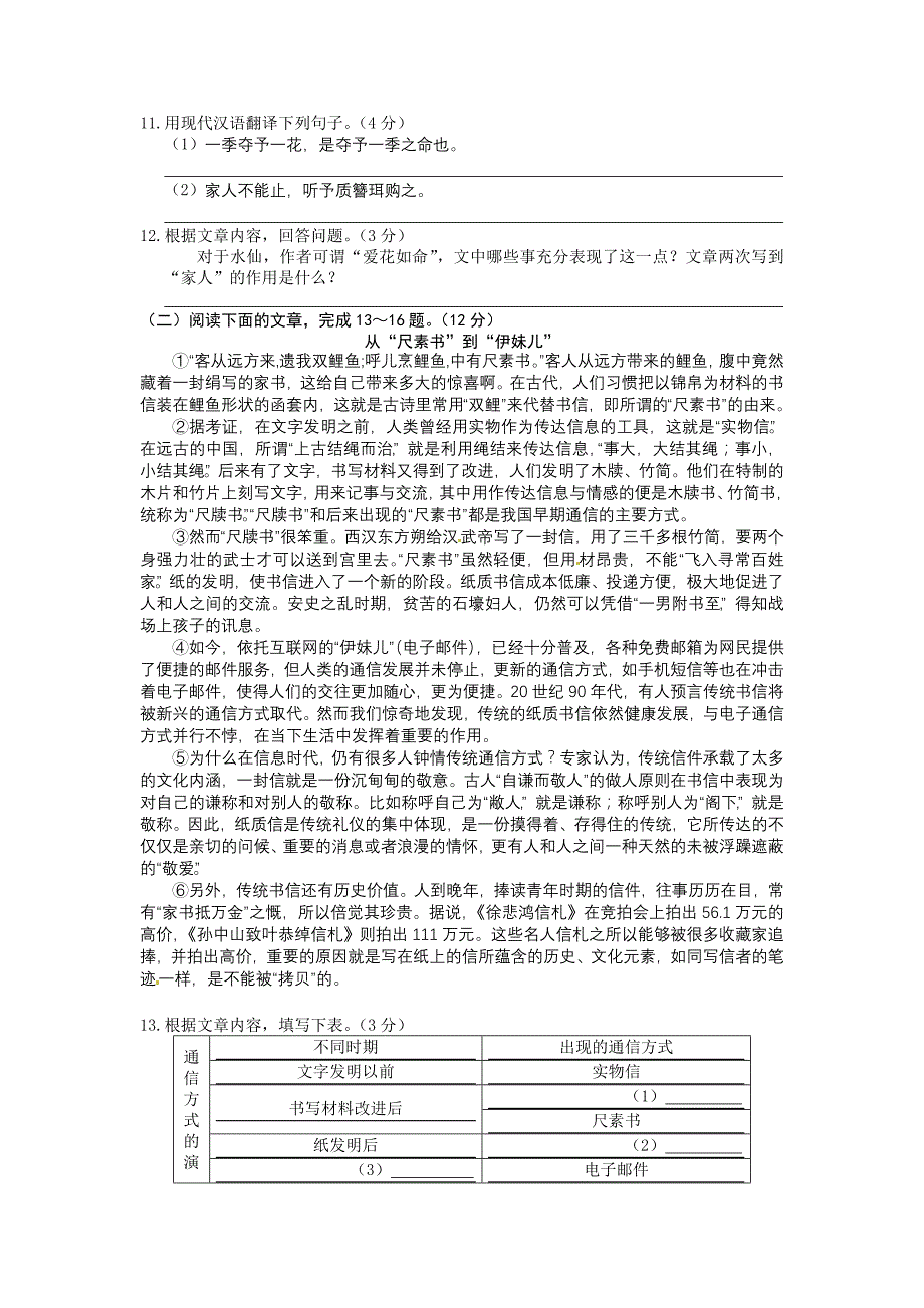 已打印2011年江苏南京中考语文试题及答案_第3页
