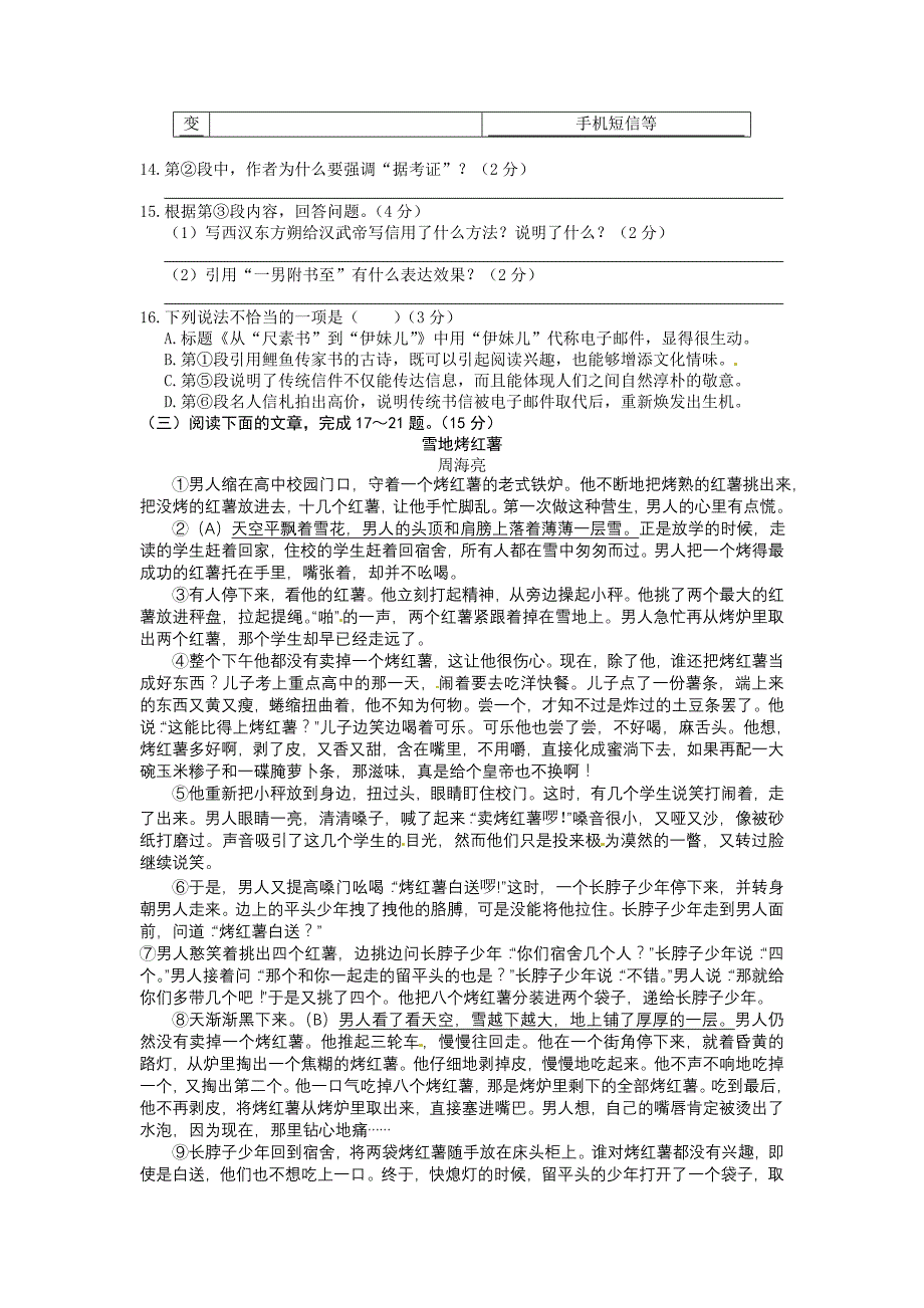 已打印2011年江苏南京中考语文试题及答案_第4页