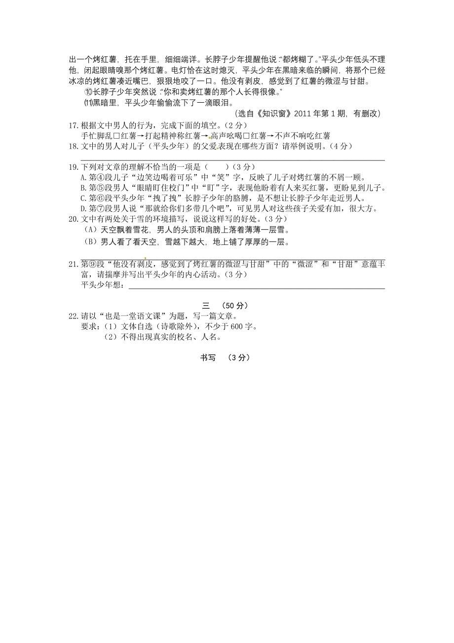 已打印2011年江苏南京中考语文试题及答案_第5页